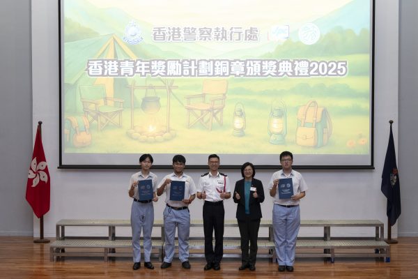 Hong Kong Award for Young People Bronze Award Presentation