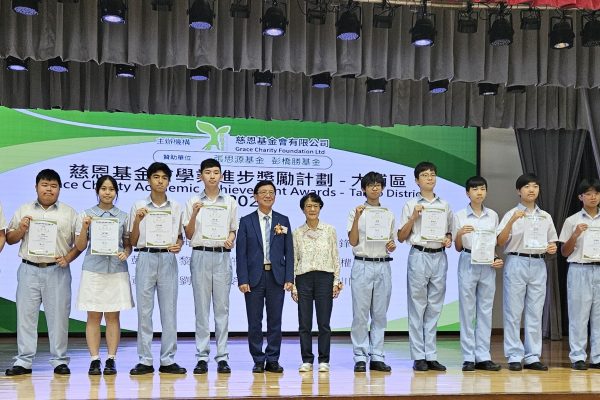 Grace Charity Academic Achievement Award