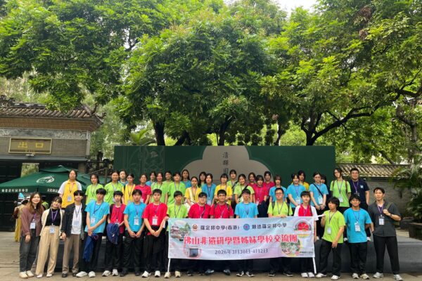 S4 Sister School – Foshan Intangible Cultural Heritage