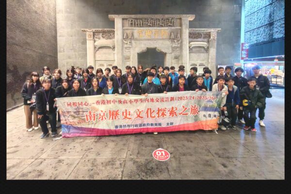 S2 Nanjing – Historical & Cultural