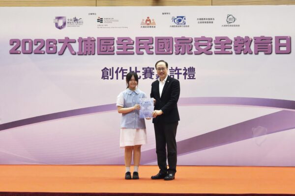 Tai Po District National Security Education Day Creativity Competition