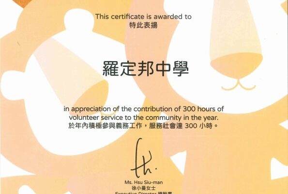 HKFYG “Easy Volunteer” Bronze Award for Volunteer Service (Groups) 2025